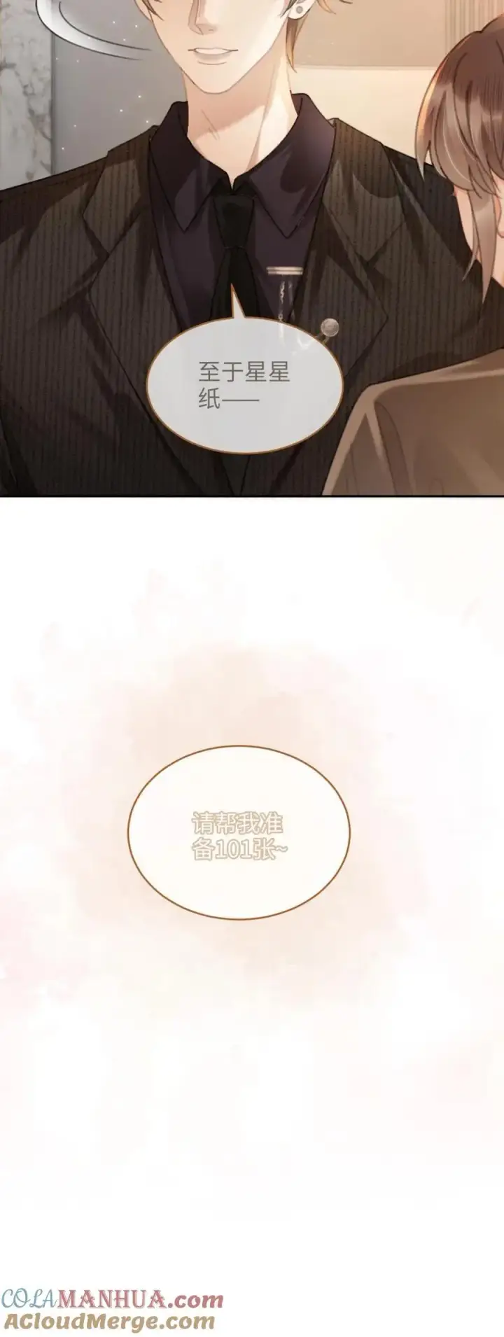 漫画《明撩！暗诱！和顶流影帝恋综撒糖》第92话 告白礼物第27张图