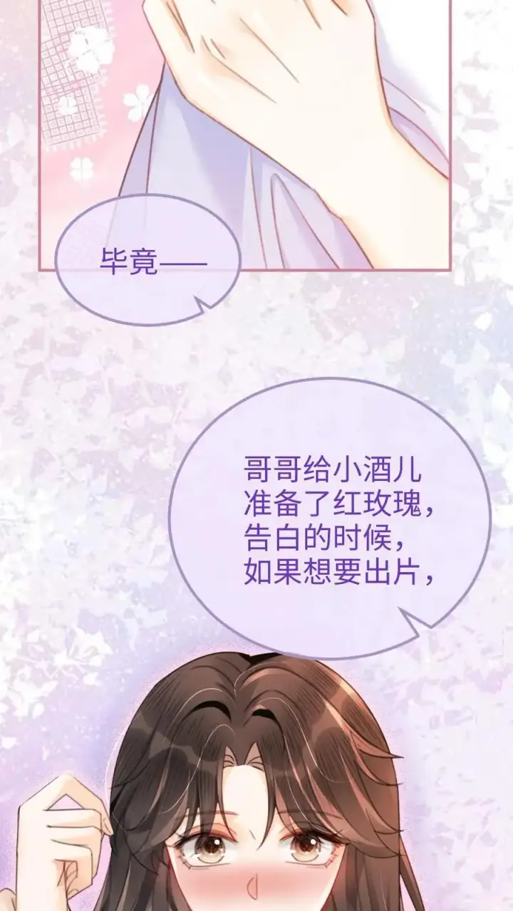 漫画《明撩！暗诱！和顶流影帝恋综撒糖》第92话 告白礼物第4张图