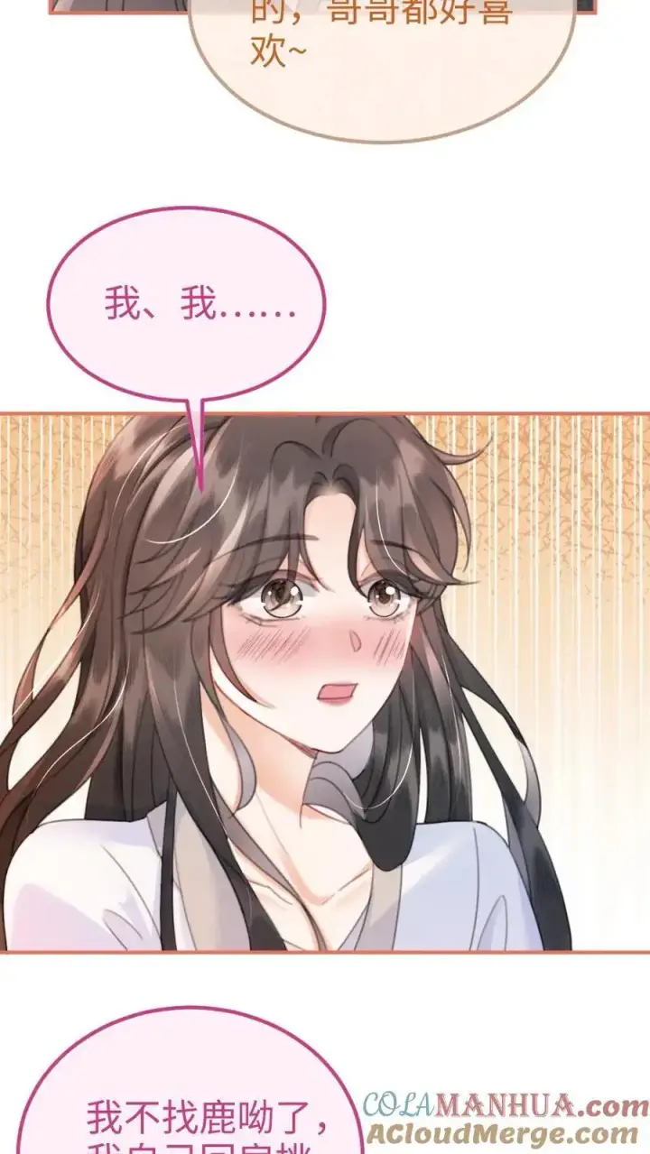漫画《明撩！暗诱！和顶流影帝恋综撒糖》第92话 告白礼物第7张图