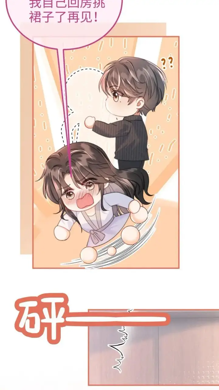 漫画《明撩！暗诱！和顶流影帝恋综撒糖》第92话 告白礼物第8张图