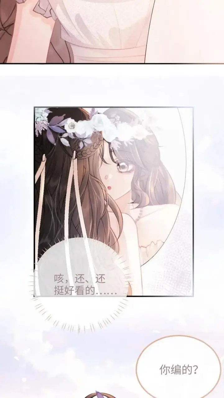漫画《明撩！暗诱！和顶流影帝恋综撒糖》第93话 送她花环第12张图