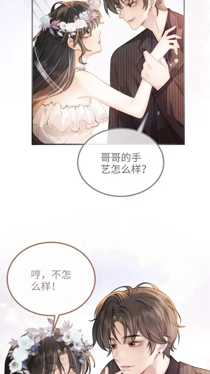 漫画《明撩！暗诱！和顶流影帝恋综撒糖》第93话 送她花环第14张图
