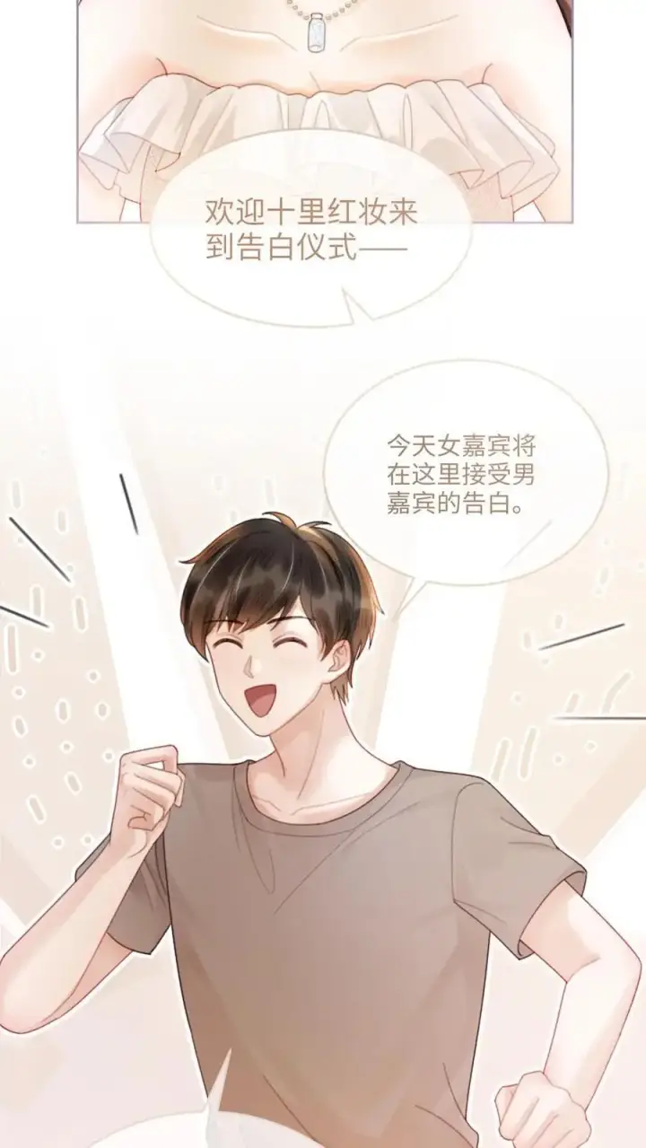 漫画《明撩！暗诱！和顶流影帝恋综撒糖》第93话 送她花环第16张图