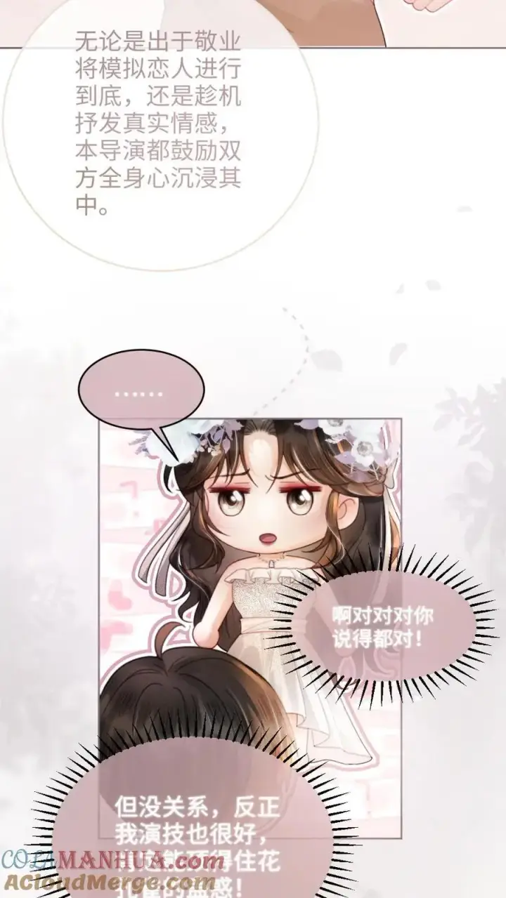 漫画《明撩！暗诱！和顶流影帝恋综撒糖》第93话 送她花环第17张图