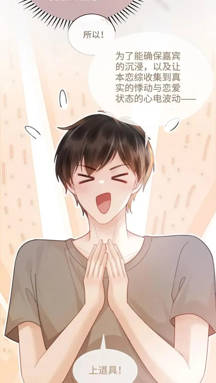 漫画《明撩！暗诱！和顶流影帝恋综撒糖》第93话 送她花环第18张图