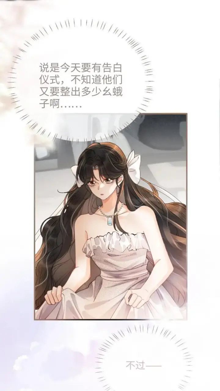 漫画《明撩！暗诱！和顶流影帝恋综撒糖》第93话 送她花环第2张图