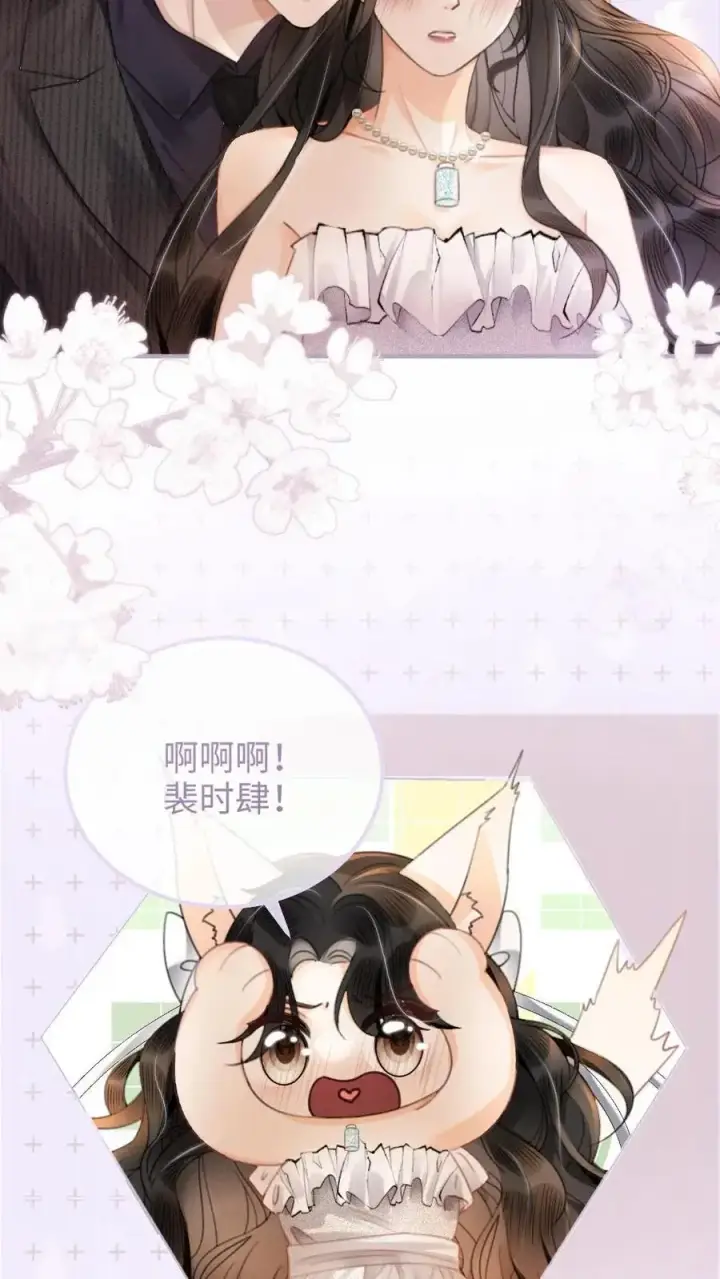 漫画《明撩！暗诱！和顶流影帝恋综撒糖》第93话 送她花环第6张图