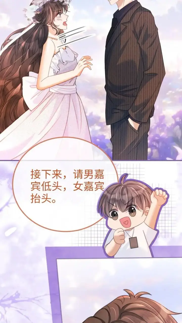 漫画《明撩！暗诱！和顶流影帝恋综撒糖》第94话 心动测试第12张图