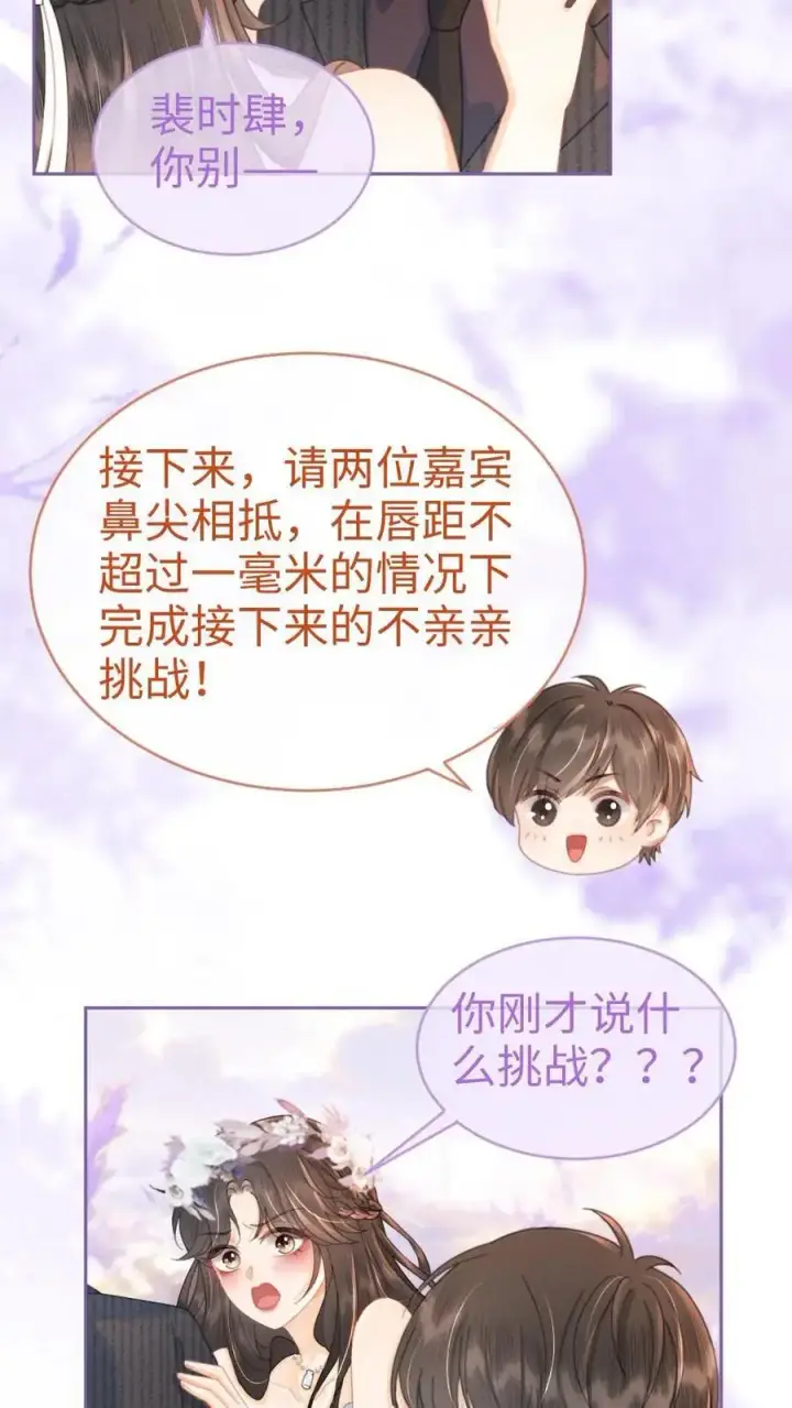 漫画《明撩！暗诱！和顶流影帝恋综撒糖》第94话 心动测试第16张图