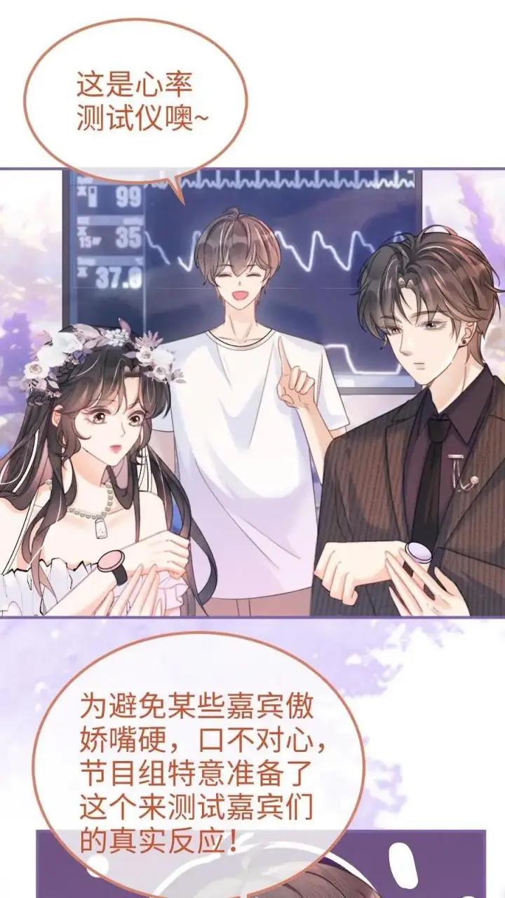 漫画《明撩！暗诱！和顶流影帝恋综撒糖》第94话 心动测试第2张图