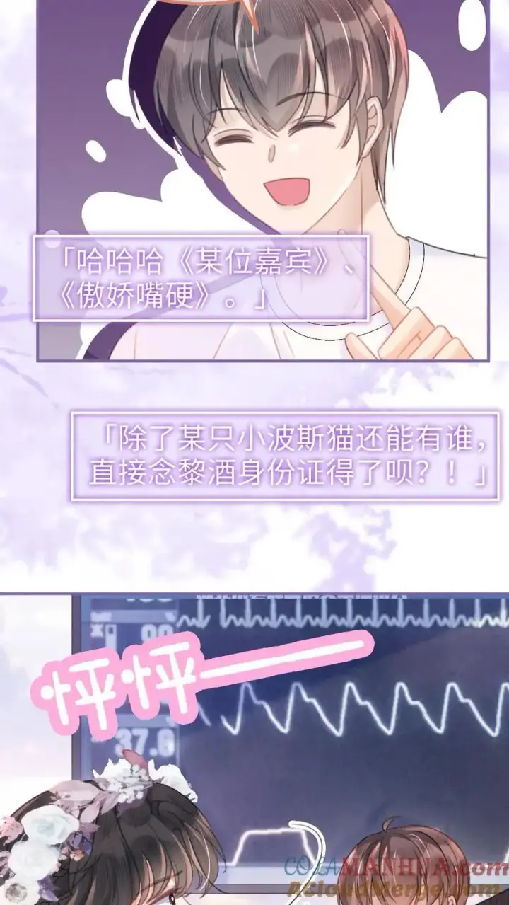 漫画《明撩！暗诱！和顶流影帝恋综撒糖》第94话 心动测试第3张图