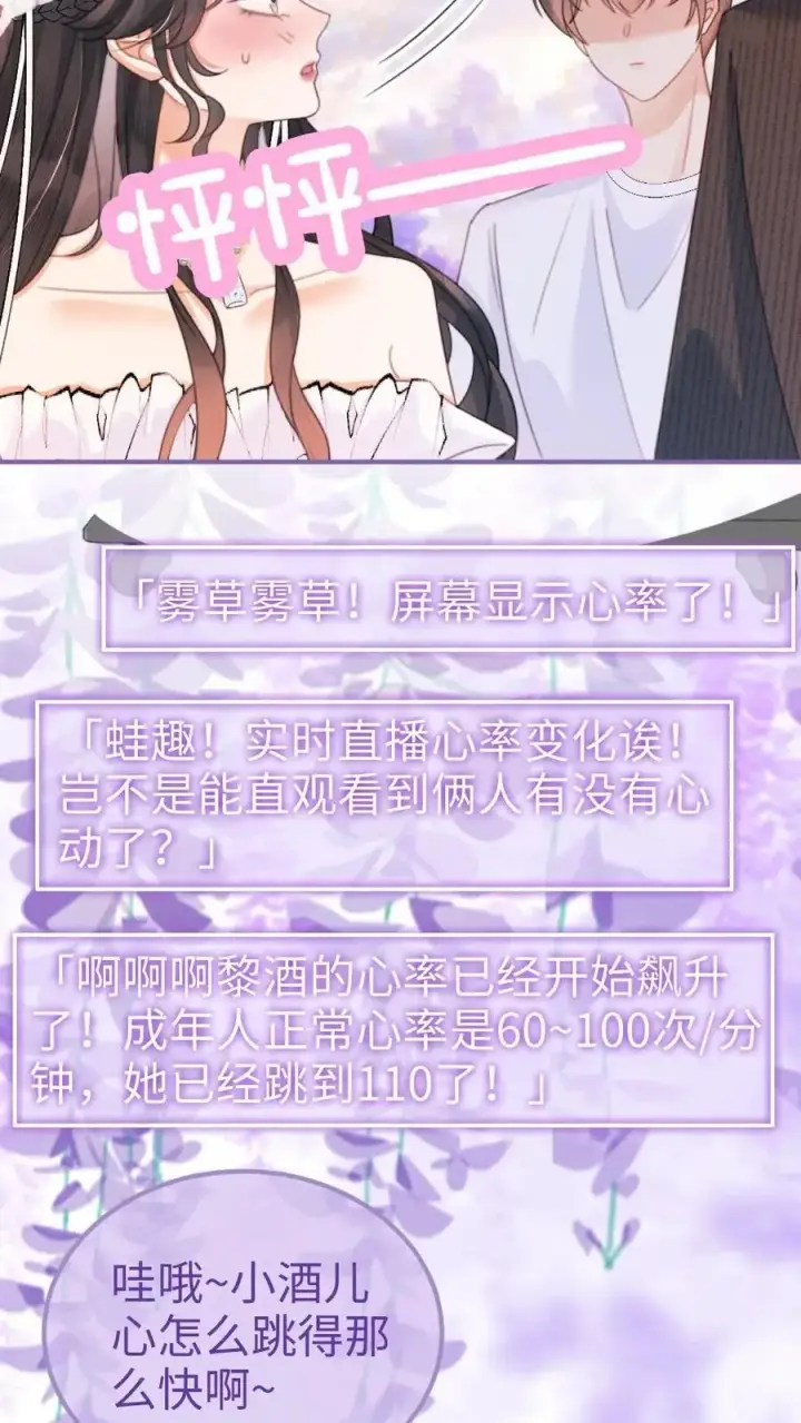 漫画《明撩！暗诱！和顶流影帝恋综撒糖》第94话 心动测试第4张图
