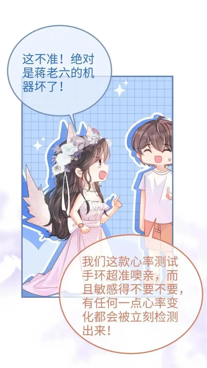 漫画《明撩！暗诱！和顶流影帝恋综撒糖》第94话 心动测试第6张图