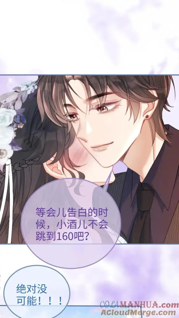 漫画《明撩！暗诱！和顶流影帝恋综撒糖》第94话 心动测试第7张图