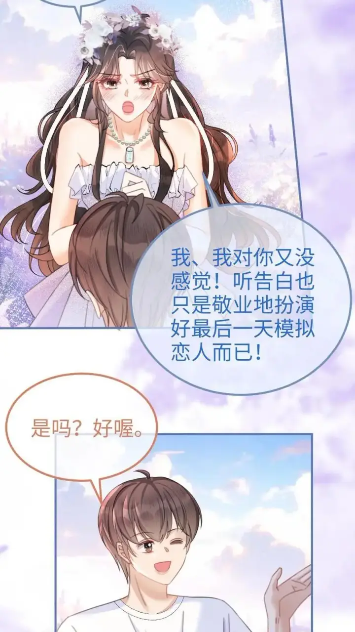 漫画《明撩！暗诱！和顶流影帝恋综撒糖》第94话 心动测试第8张图