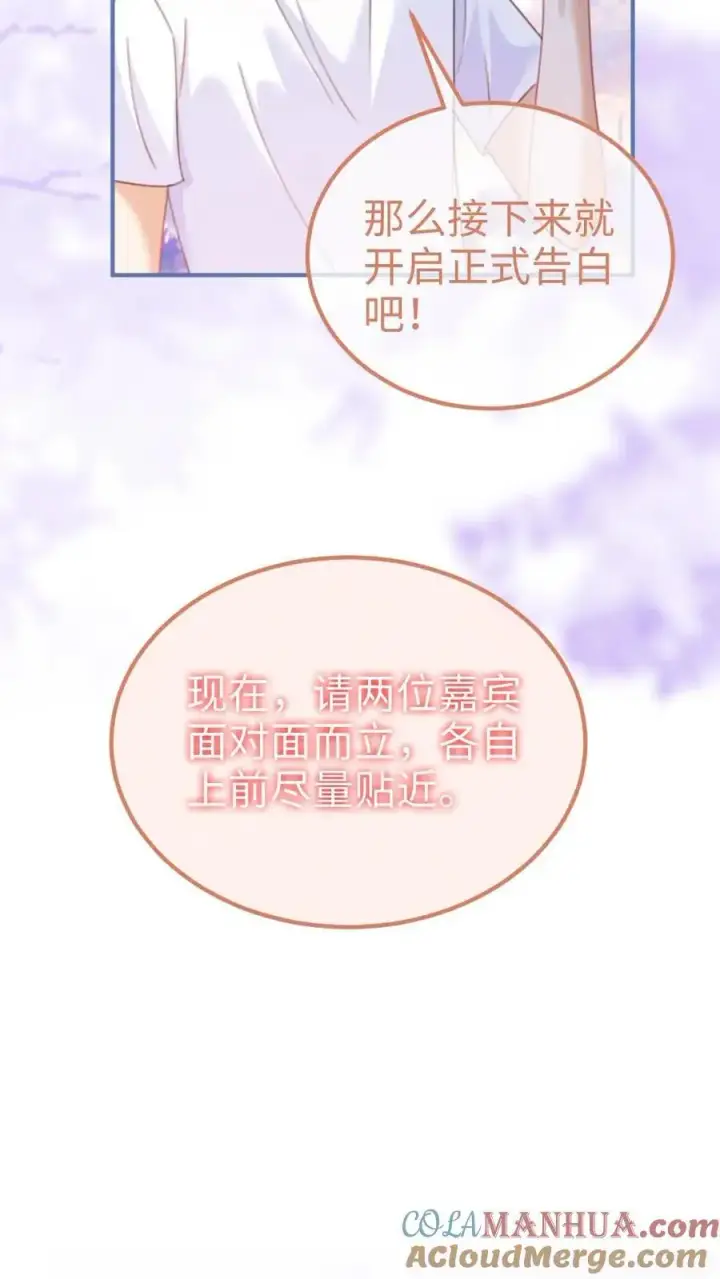 漫画《明撩！暗诱！和顶流影帝恋综撒糖》第94话 心动测试第9张图