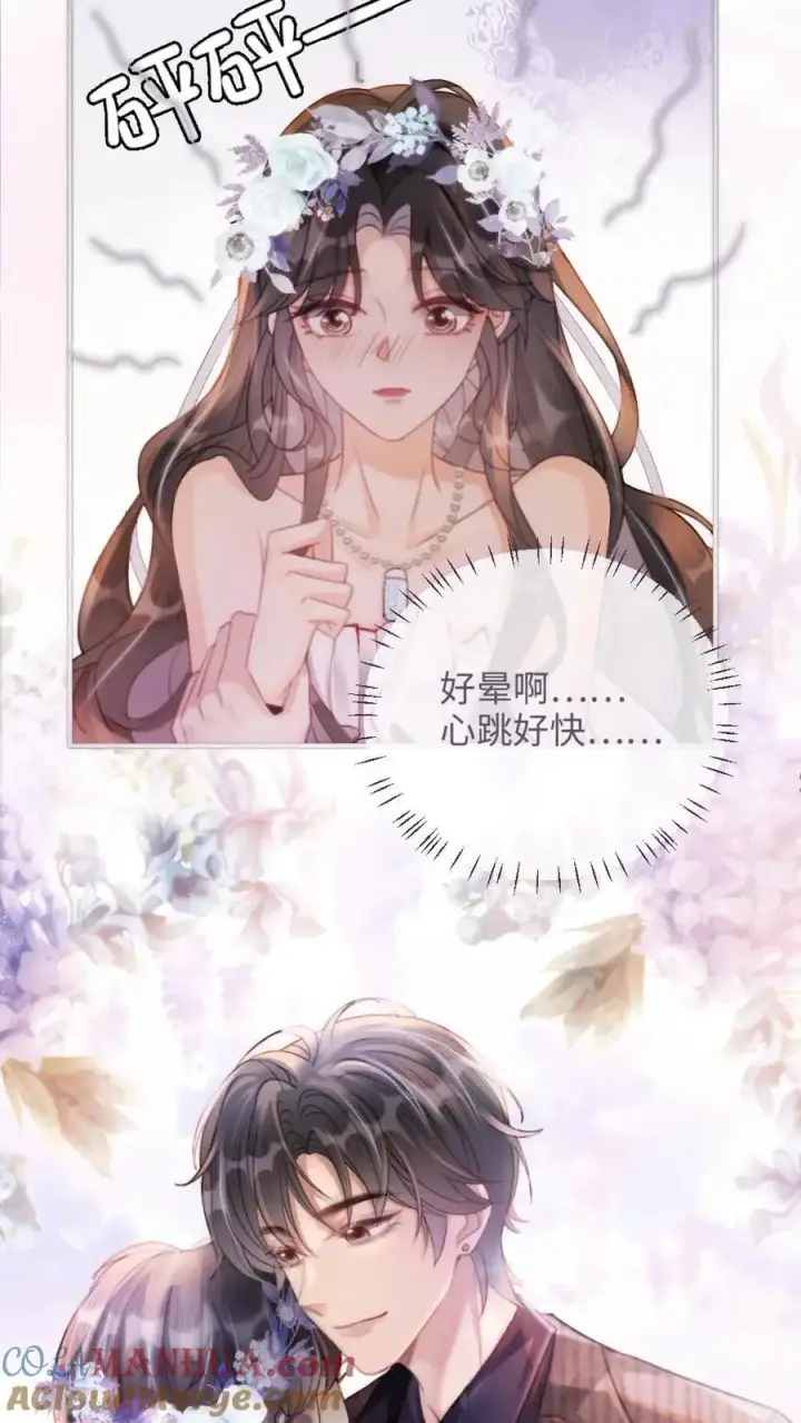 漫画《明撩！暗诱！和顶流影帝恋综撒糖》第95话 心率爆表！第11张图