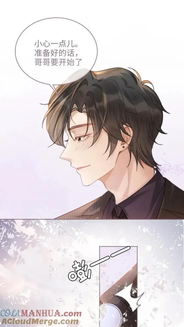 漫画《明撩！暗诱！和顶流影帝恋综撒糖》第95话 心率爆表！第13张图