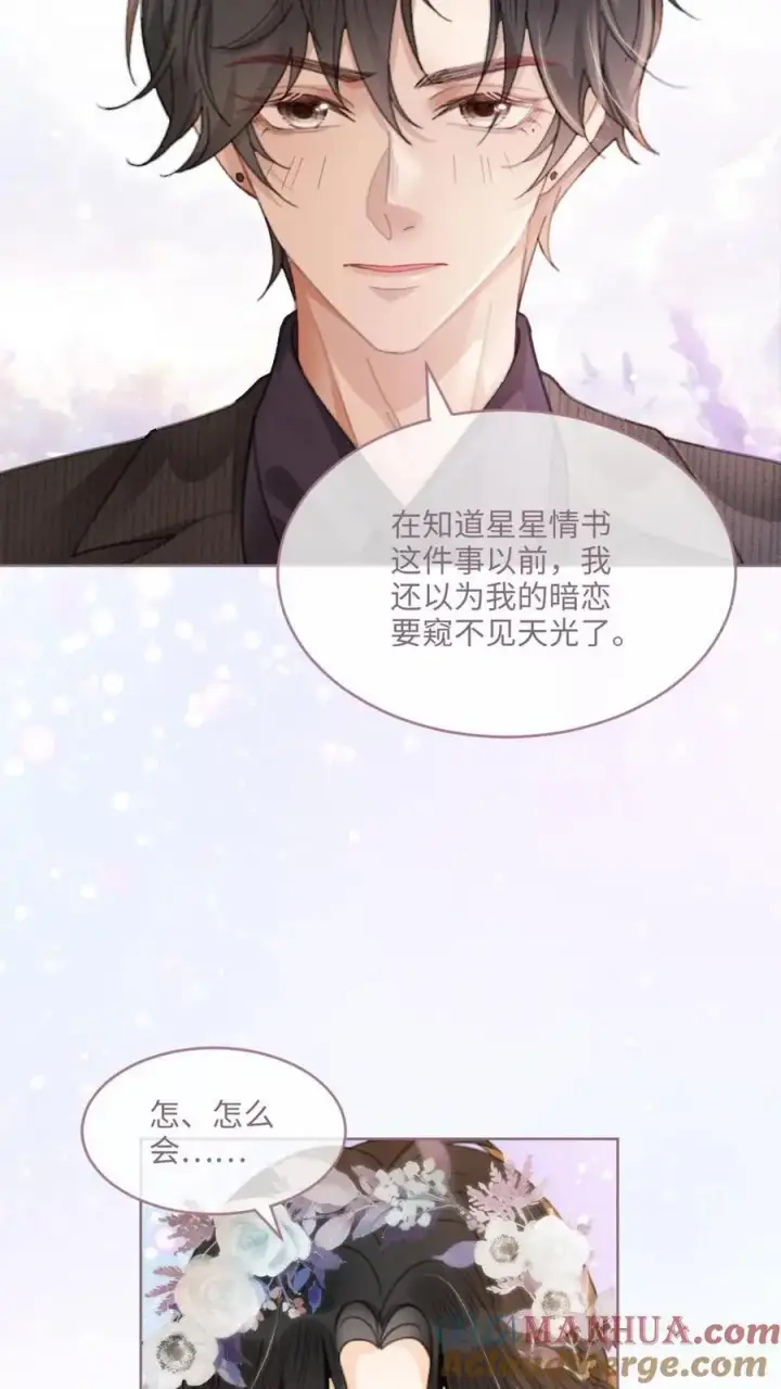 漫画《明撩！暗诱！和顶流影帝恋综撒糖》第95话 心率爆表！第15张图