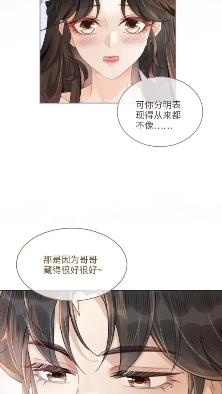 漫画《明撩！暗诱！和顶流影帝恋综撒糖》第95话 心率爆表！第16张图