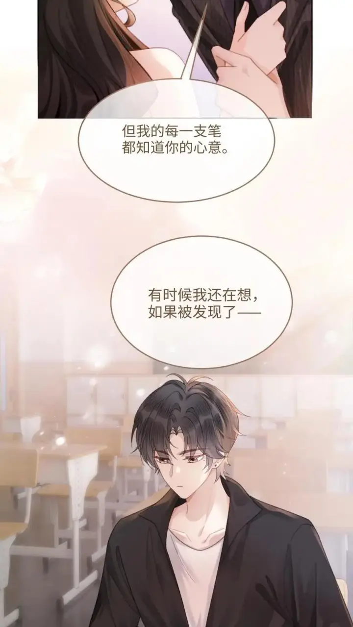 漫画《明撩！暗诱！和顶流影帝恋综撒糖》第95话 心率爆表！第18张图