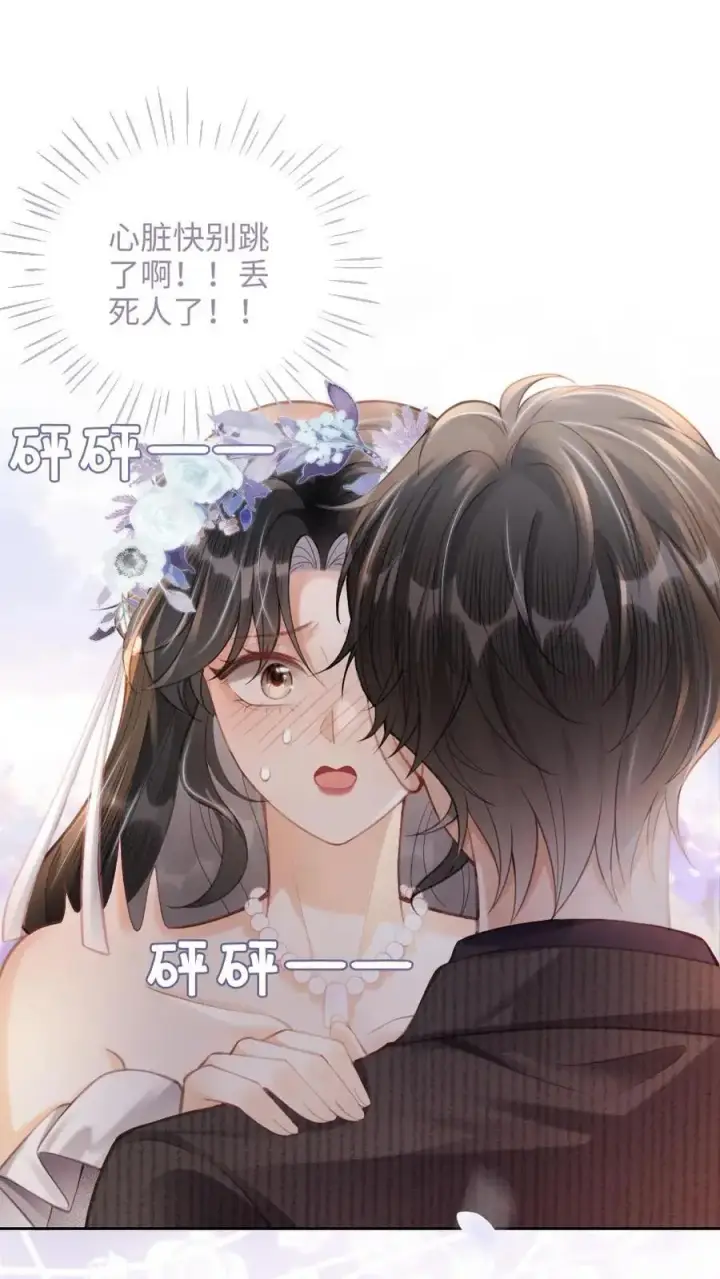 漫画《明撩！暗诱！和顶流影帝恋综撒糖》第95话 心率爆表！第2张图