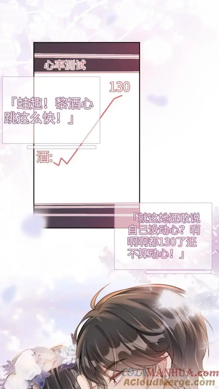 漫画《明撩！暗诱！和顶流影帝恋综撒糖》第95话 心率爆表！第3张图
