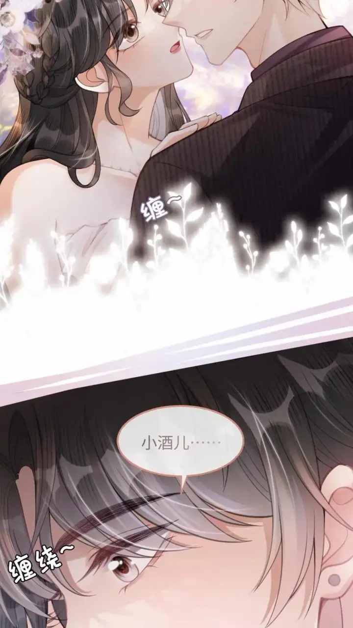 漫画《明撩！暗诱！和顶流影帝恋综撒糖》第95话 心率爆表！第4张图