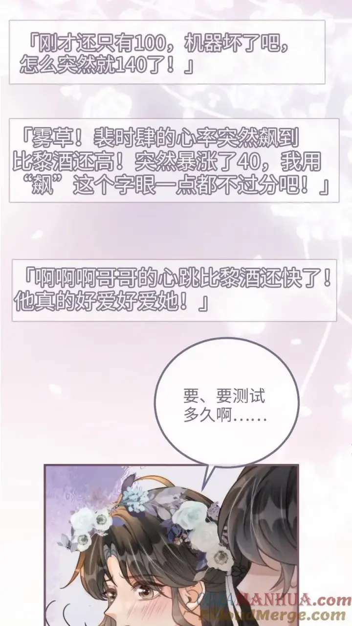 漫画《明撩！暗诱！和顶流影帝恋综撒糖》第95话 心率爆表！第7张图