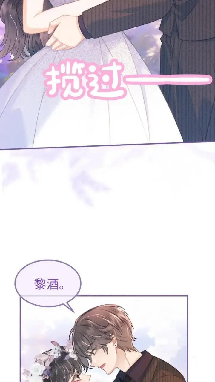漫画《明撩！暗诱！和顶流影帝恋综撒糖》第96话 101颗星星第10张图