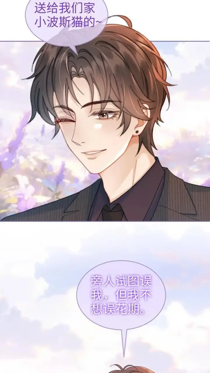 漫画《明撩！暗诱！和顶流影帝恋综撒糖》第96话 101颗星星第16张图