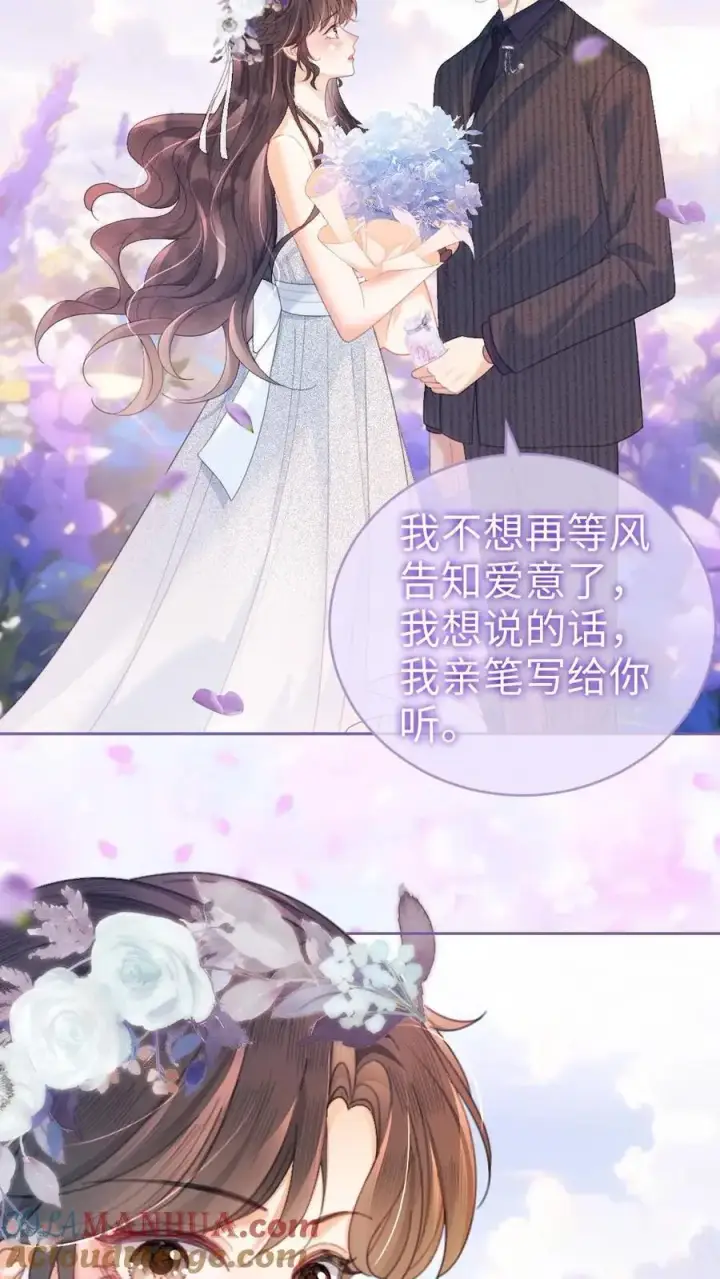 漫画《明撩！暗诱！和顶流影帝恋综撒糖》第96话 101颗星星第19张图