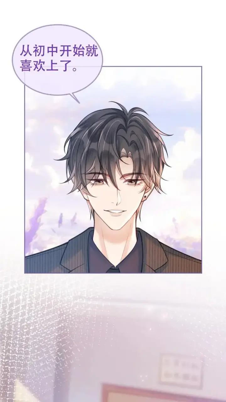 漫画《明撩！暗诱！和顶流影帝恋综撒糖》第96话 101颗星星第2张图