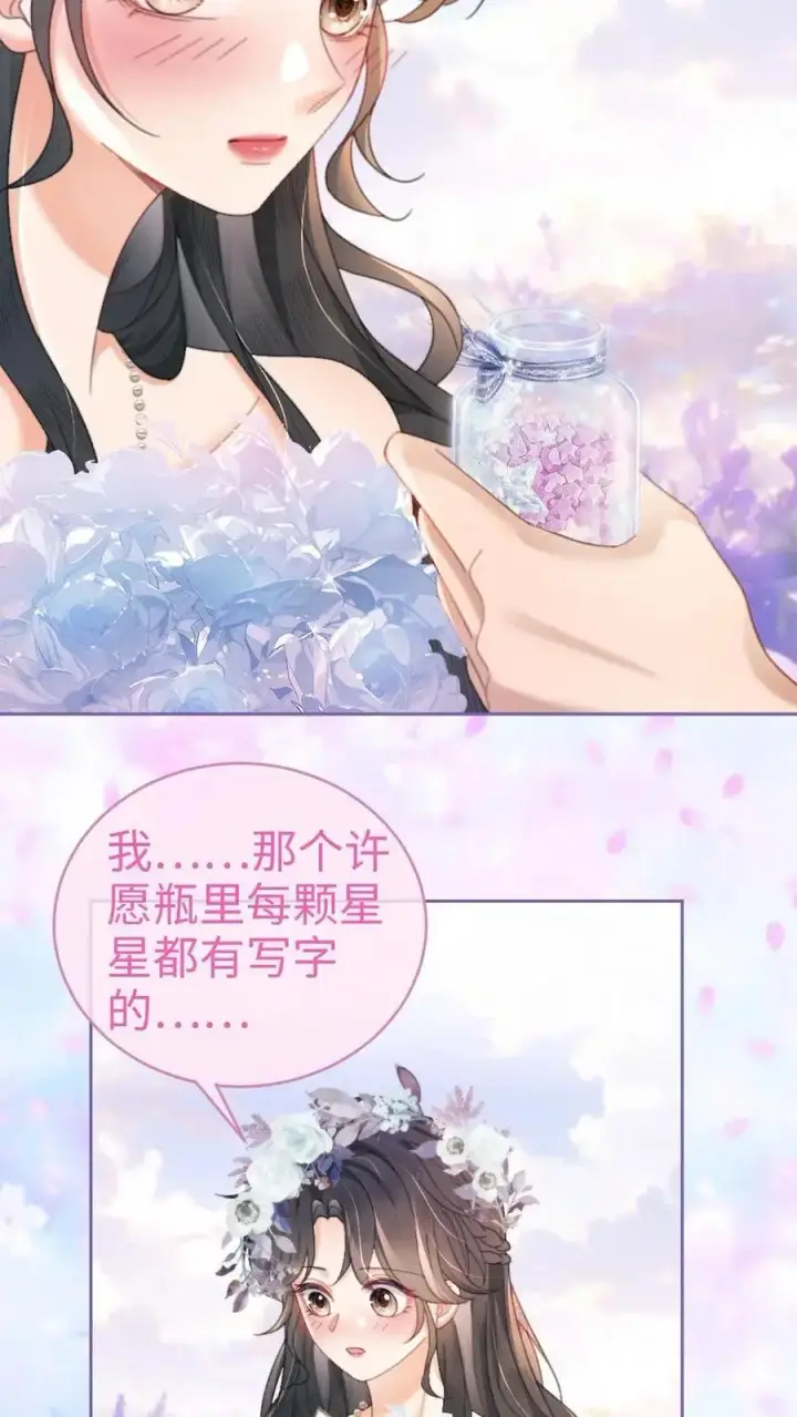 漫画《明撩！暗诱！和顶流影帝恋综撒糖》第96话 101颗星星第20张图