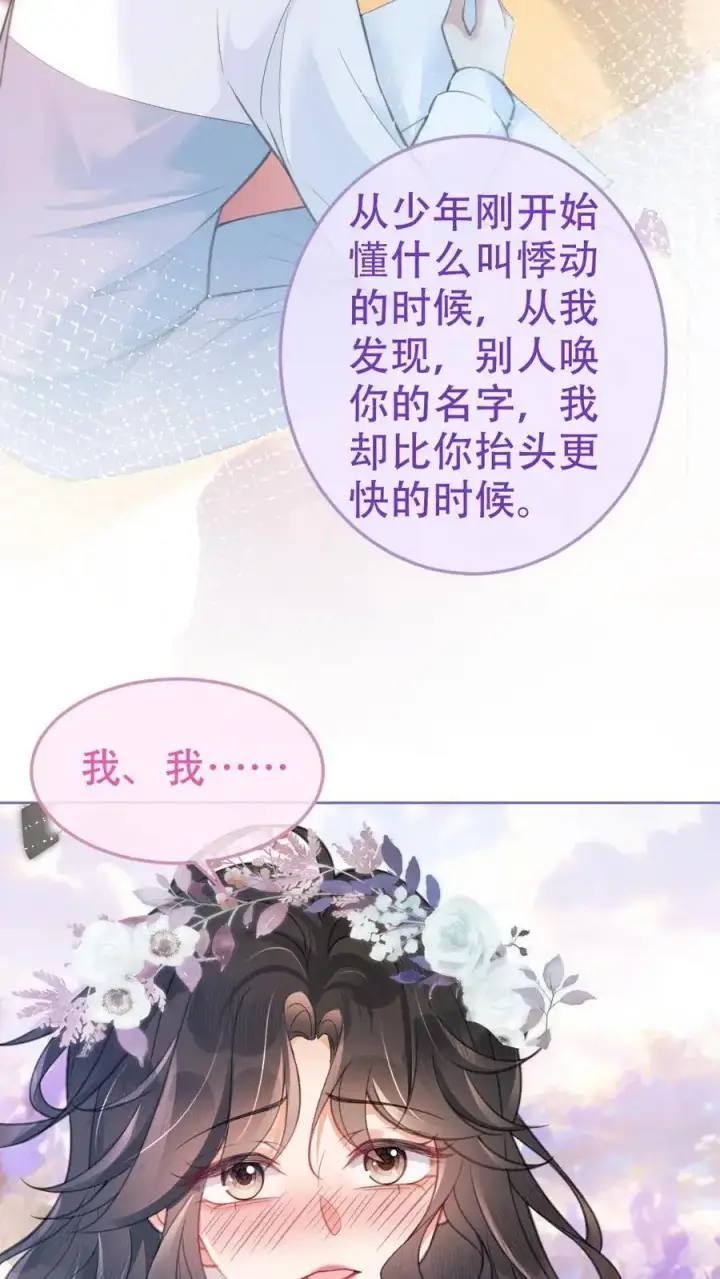 漫画《明撩！暗诱！和顶流影帝恋综撒糖》第96话 101颗星星第4张图