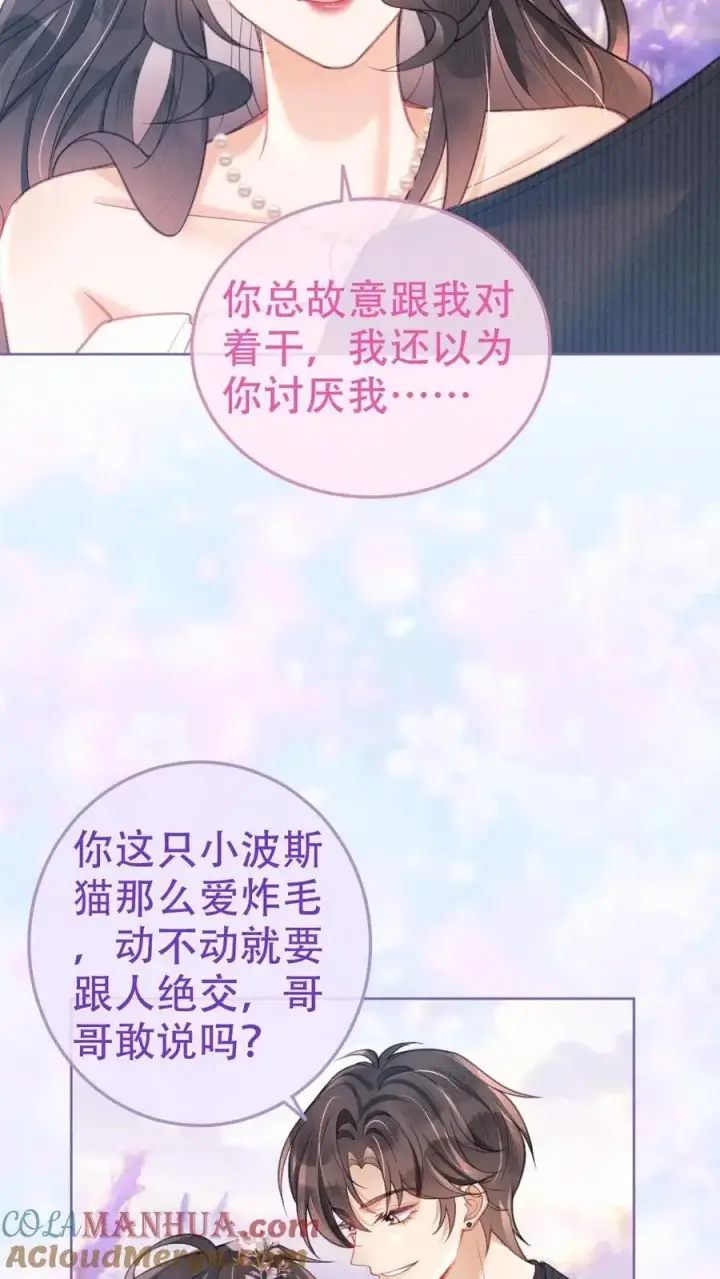 漫画《明撩！暗诱！和顶流影帝恋综撒糖》第96话 101颗星星第5张图