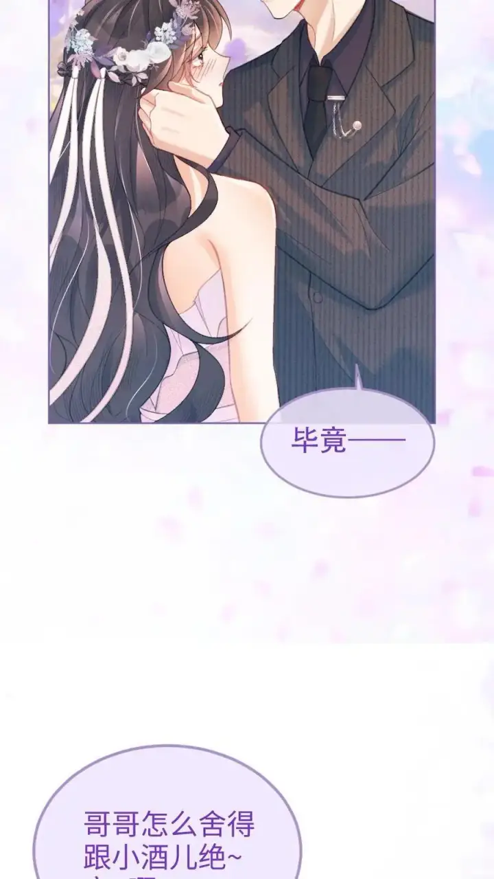 漫画《明撩！暗诱！和顶流影帝恋综撒糖》第96话 101颗星星第6张图