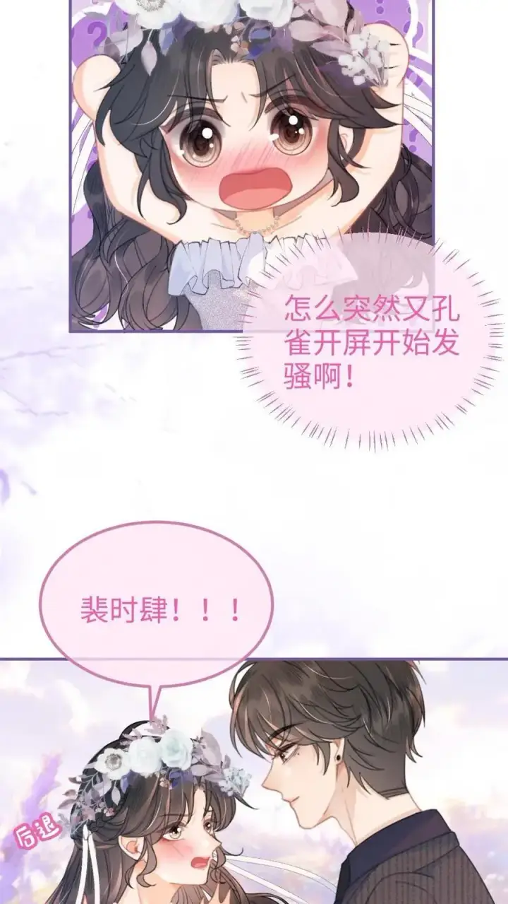 漫画《明撩！暗诱！和顶流影帝恋综撒糖》第96话 101颗星星第8张图
