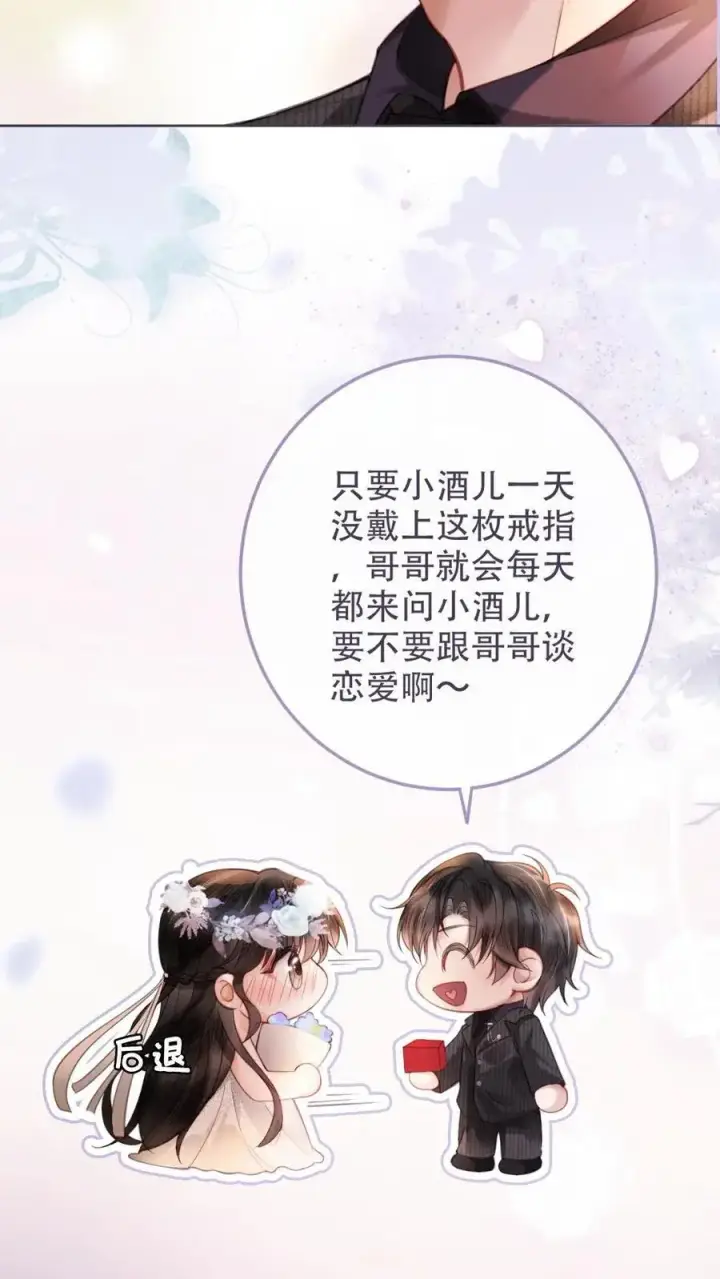 漫画《明撩！暗诱！和顶流影帝恋综撒糖》第97话 正式告白第12张图