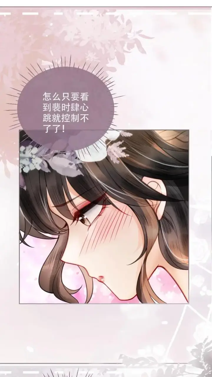 漫画《明撩！暗诱！和顶流影帝恋综撒糖》第97话 正式告白第14张图