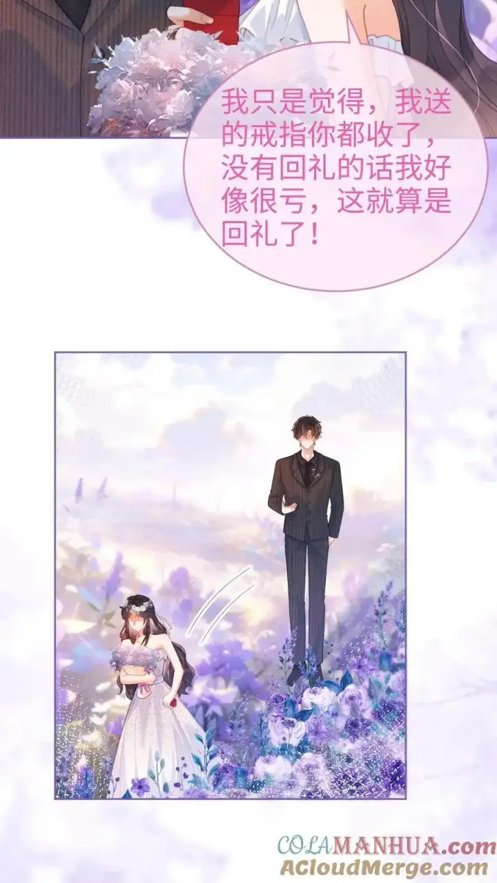 漫画《明撩！暗诱！和顶流影帝恋综撒糖》第97话 正式告白第19张图