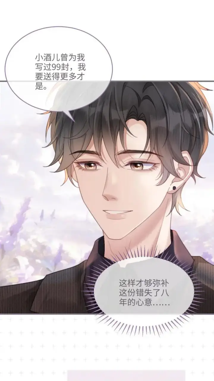 漫画《明撩！暗诱！和顶流影帝恋综撒糖》第97话 正式告白第2张图