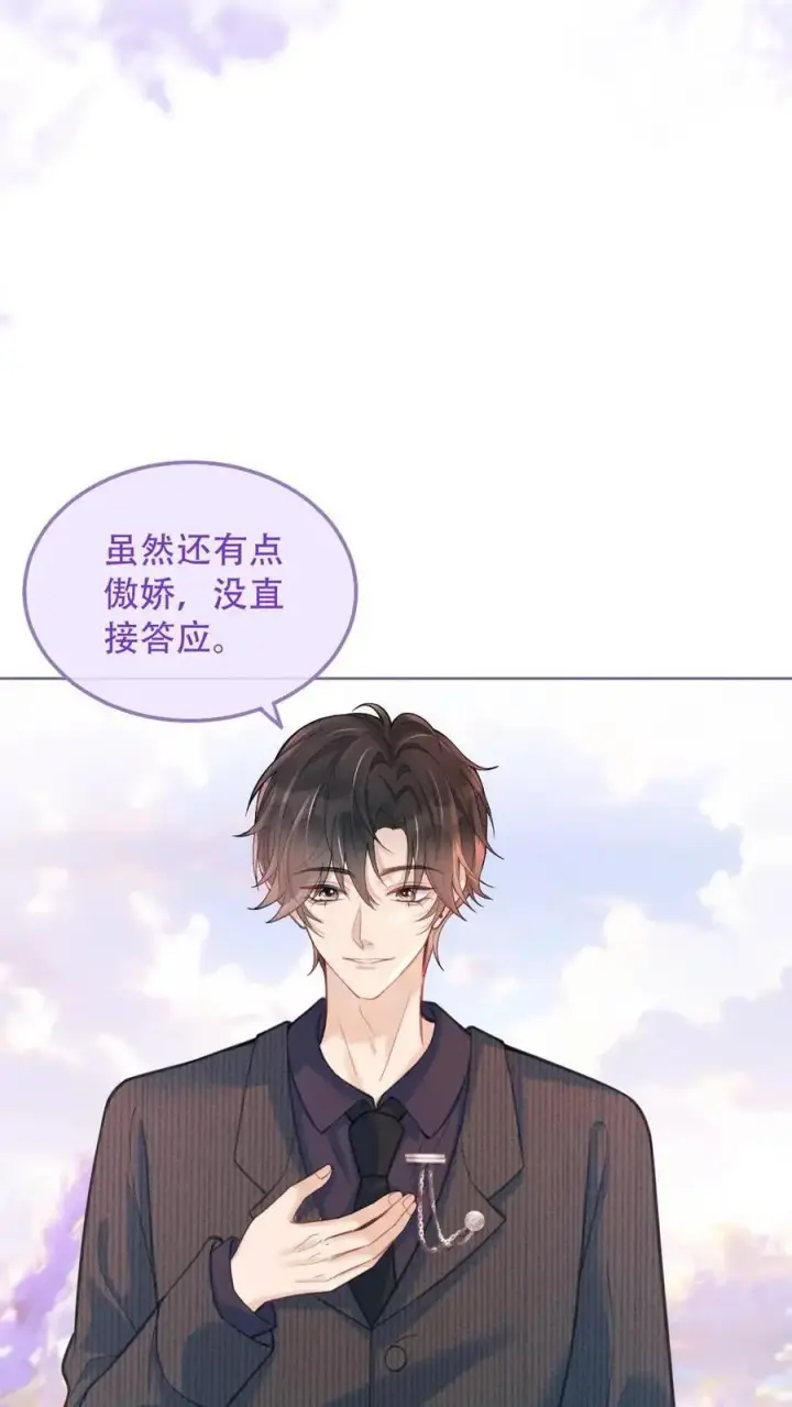 漫画《明撩！暗诱！和顶流影帝恋综撒糖》第97话 正式告白第20张图