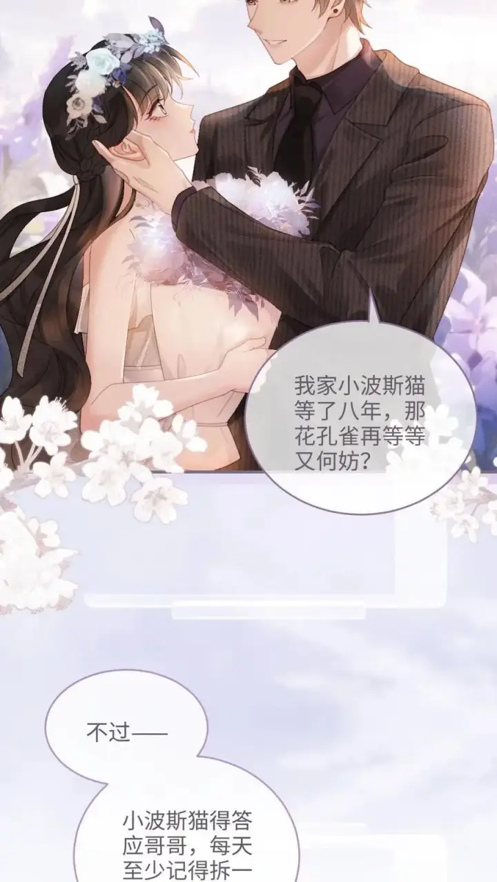 漫画《明撩！暗诱！和顶流影帝恋综撒糖》第97话 正式告白第4张图
