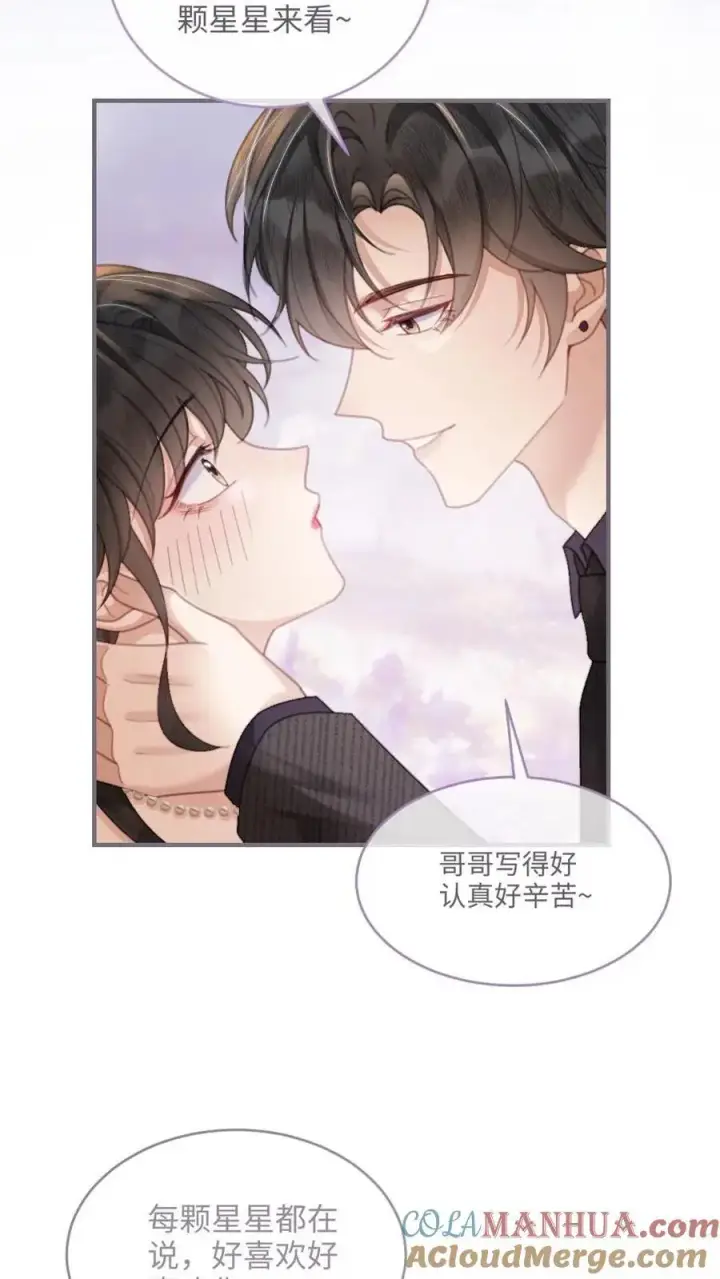 漫画《明撩！暗诱！和顶流影帝恋综撒糖》第97话 正式告白第5张图