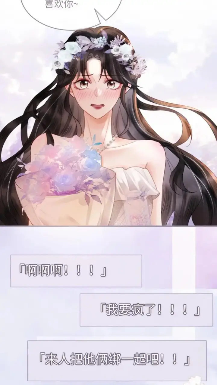漫画《明撩！暗诱！和顶流影帝恋综撒糖》第97话 正式告白第6张图