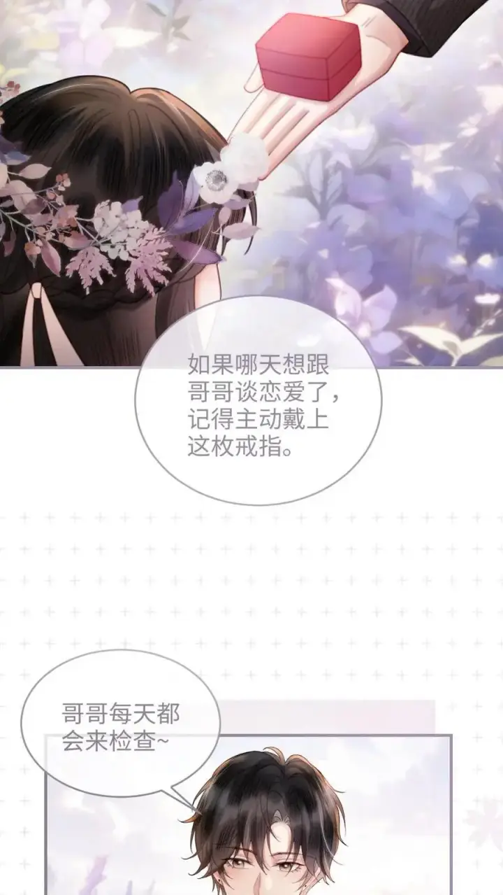 漫画《明撩！暗诱！和顶流影帝恋综撒糖》第97话 正式告白第8张图