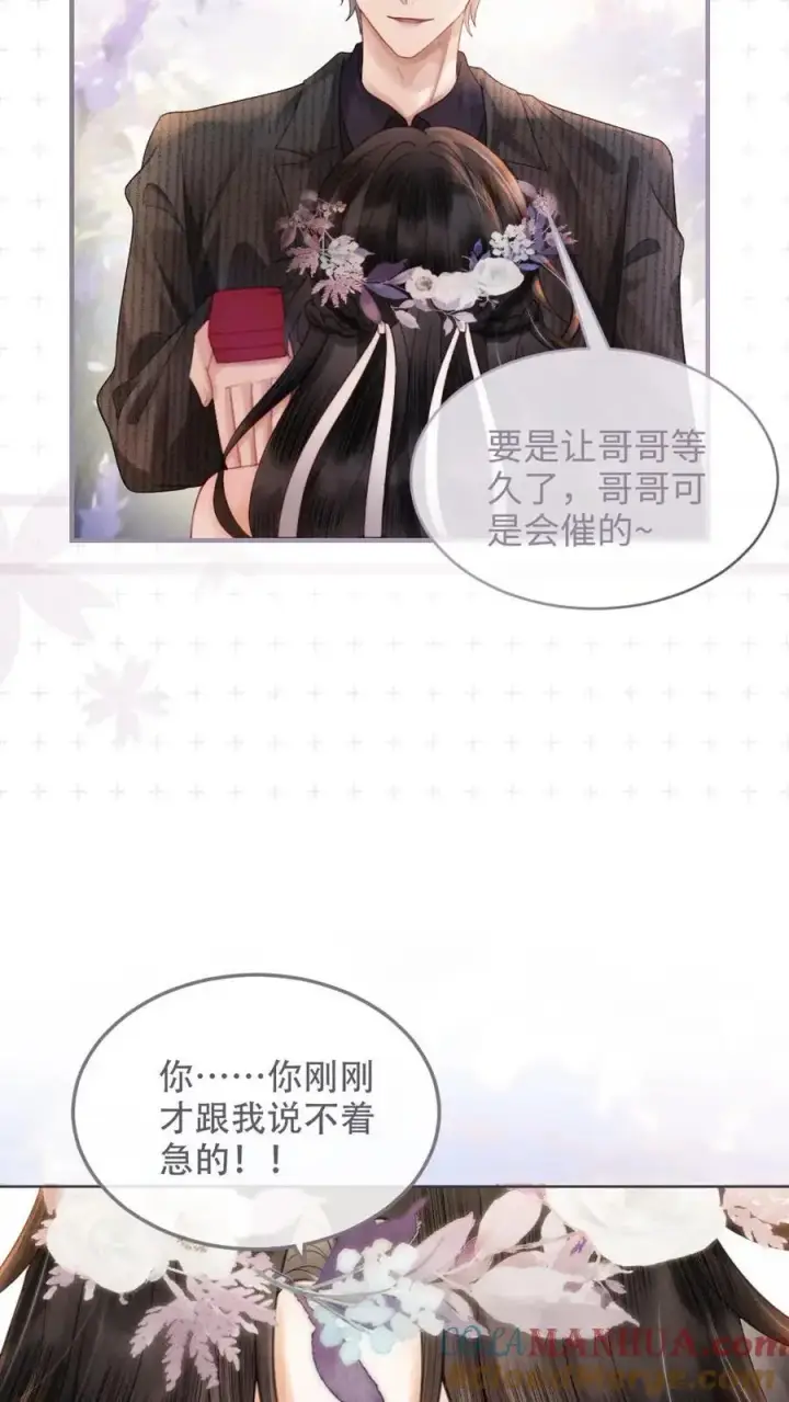 漫画《明撩！暗诱！和顶流影帝恋综撒糖》第97话 正式告白第9张图