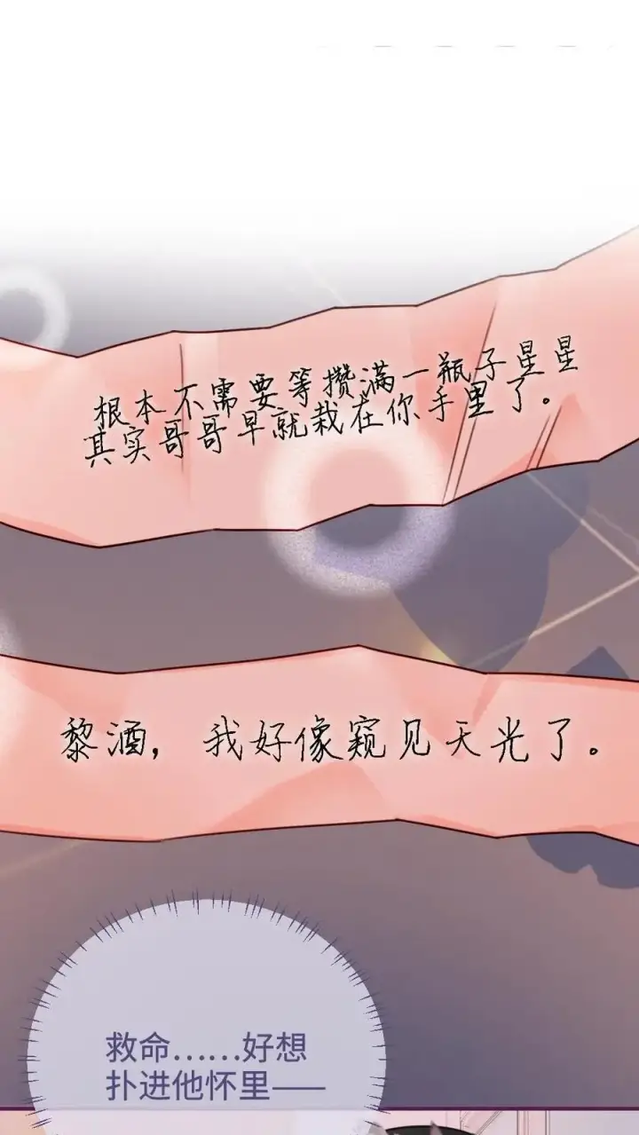 漫画《明撩！暗诱！和顶流影帝恋综撒糖》第98话 拆阅情书第10张图