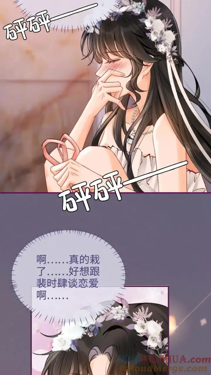 漫画《明撩！暗诱！和顶流影帝恋综撒糖》第98话 拆阅情书第11张图
